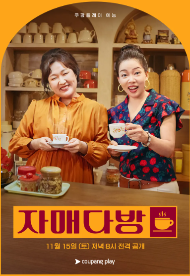 자매다방