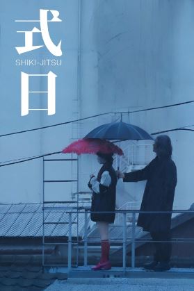 식일 (2000)