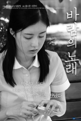 바람의 노래 (2009)