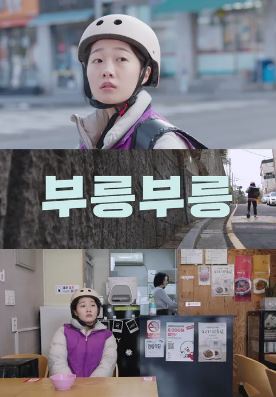 부릉부릉 (2021)