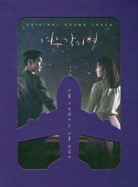 여우각시별 (2018)