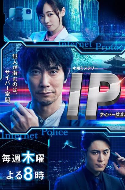 IP~ 사이버 수사대 (2021)