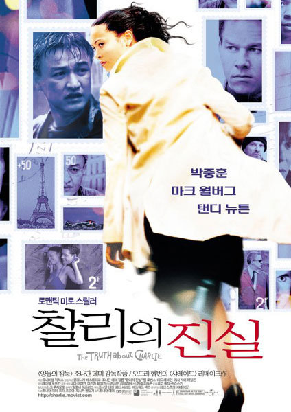 찰리의 진실 (2002)