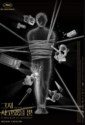 그저 사고였을 뿐 (2025)