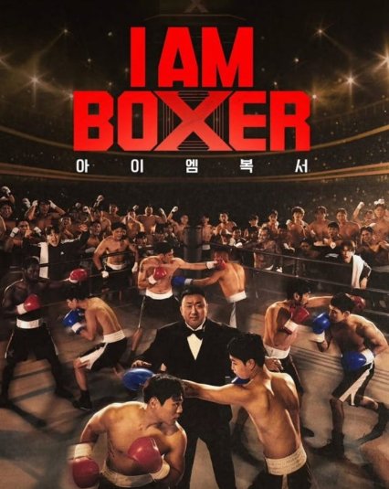 I AM BOXER (아이 엠 복서)