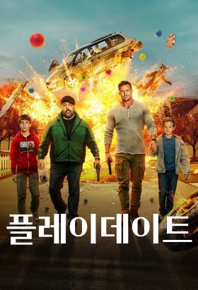 플레이데이트 (2025)