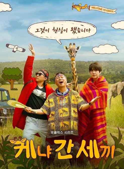케냐 간 세끼