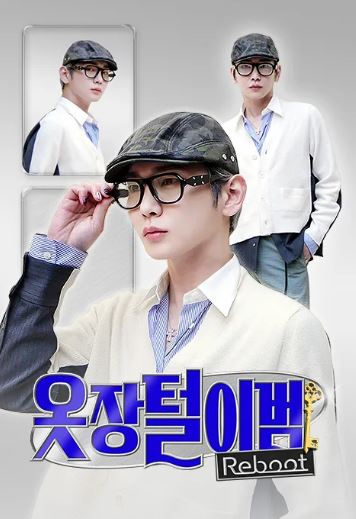 옷장털이범 리부트