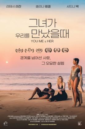 그녀가 우리를 만났을때 (2025)