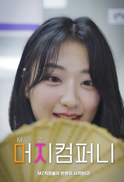 머지컴퍼니 (2025)