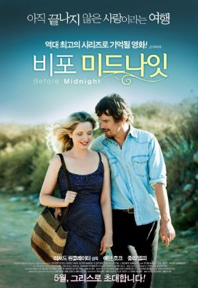 비포 미드나잇 (2013)