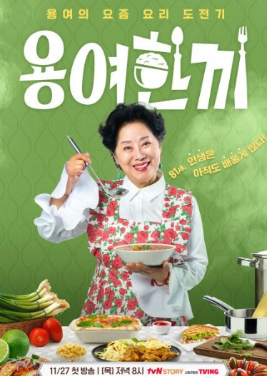 용여한끼