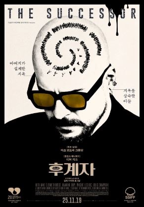 후계자 (2023)