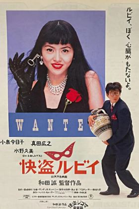 쾌도 루비 (1988)