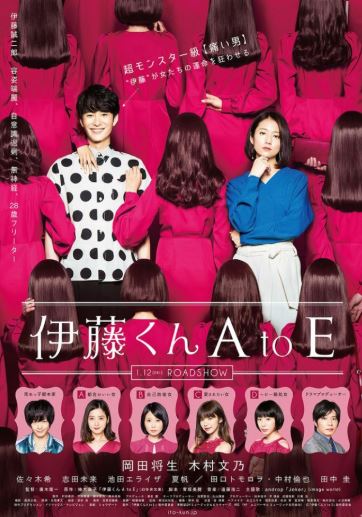 미스터리연인 이토 (2017)