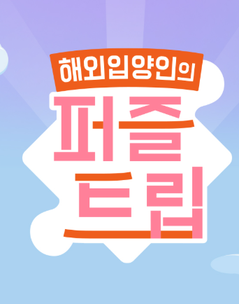 퍼즐트립