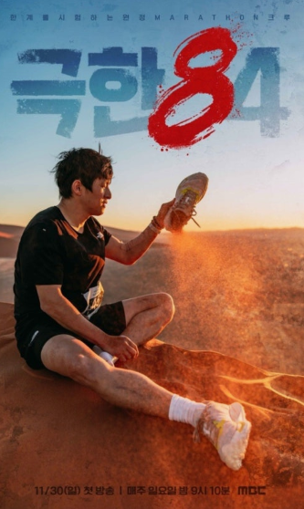 극한84