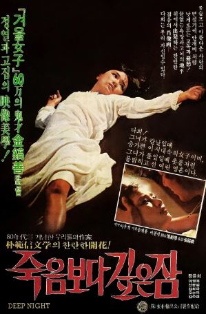 죽음보다 깊은 잠 (1979)