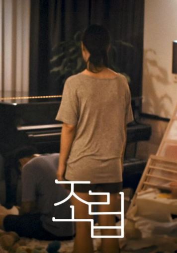 조립 (2019)