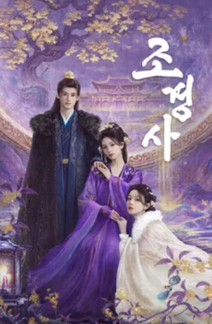 조경사 (2025)