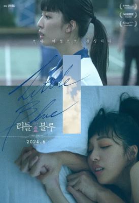 리틀 블루 (2022)