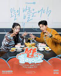 밥플레이스