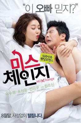 미스체인지 (2013)