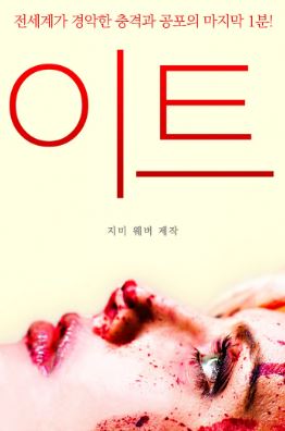 이트 (2014) Eat