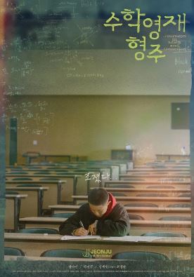 수학영재 형주 (2025)