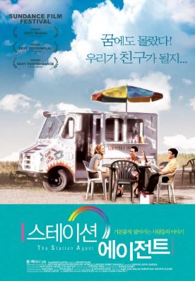 스테이션 에이전트 (2003)