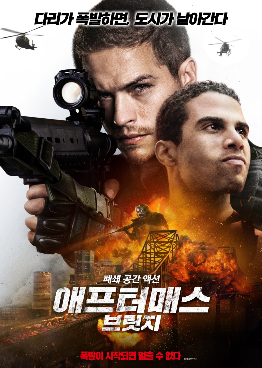 애프터매스 브릿지 (2024)