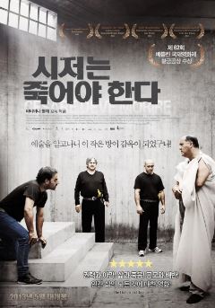 시저는 죽어야 한다 (2012)