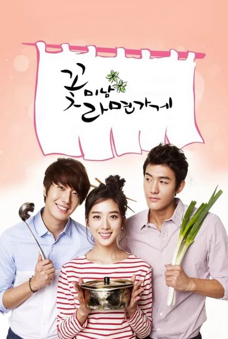 꽃미남 라면가게 (2011)