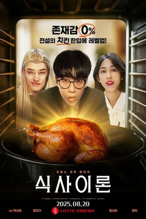 식사이론 (2025)
