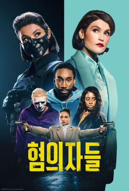 혐의자들 (2023)