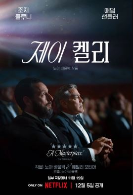 제이 켈리 (2025)