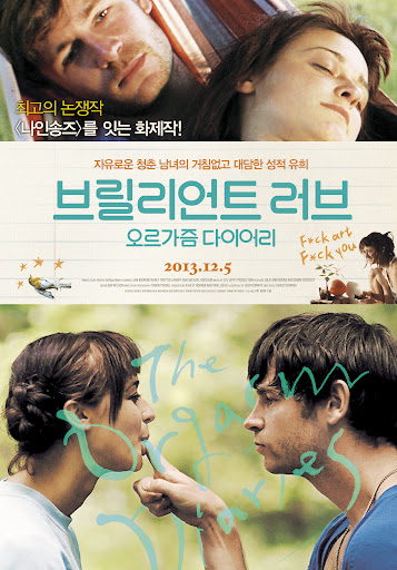 오르가즘 다이어리 브릴리언트 러브 (2010)