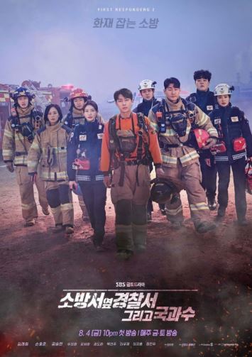 소방서 옆 경찰서 그리고 국과수 (2023)