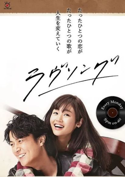 러브송 (2016)