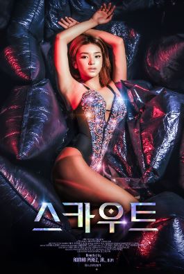 스카우트 (2025) Kalakal