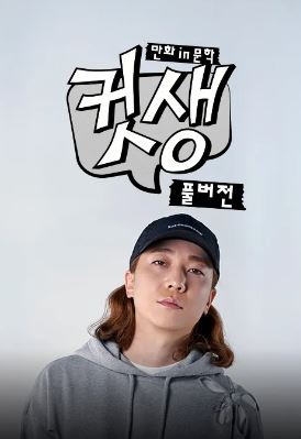 컷생 - 만화IN문학 풀버젼