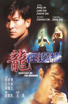 용재변연 (1999)