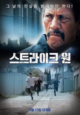 스트라이크 원 (2014)