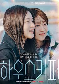 tvN X TVING 단편 드라마 큐레이션 - 하우스키퍼 (2025)