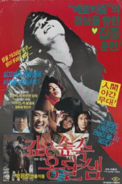 깊은 숲속 옹달샘 (1985)