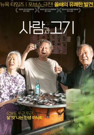 사람과 고기 (2025)