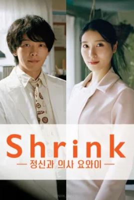 Shrink ~정신과 의사 요와이~ (2024)