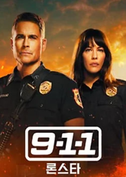 9-1-1- 론 스타 시즌1 (2020)