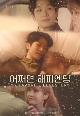어쩌면 해피엔딩 (2025)