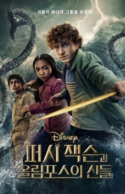 퍼시 잭슨과 올림포스의 신들 시즌2 (2025)